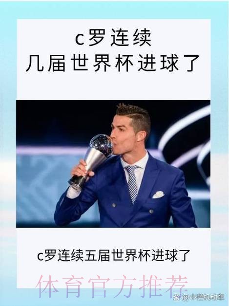 本届世界杯德国C罗比赛时间深度解读