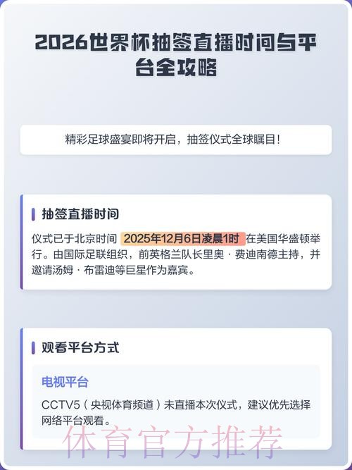 2026世界杯直播客户端下载指南 2026世界杯直播客户端下载指南
